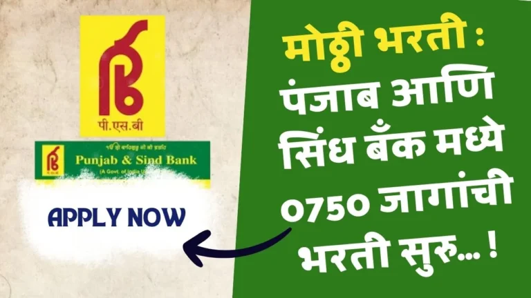 Punjab And Sind Bank Bharti 2025