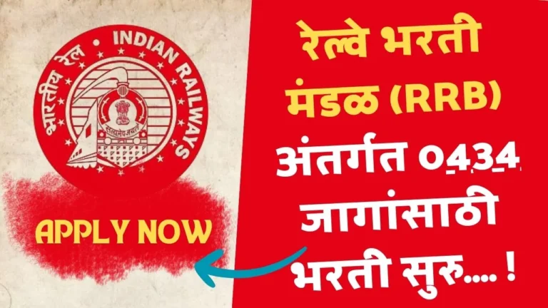 RRB Paramedical Bharti 2025