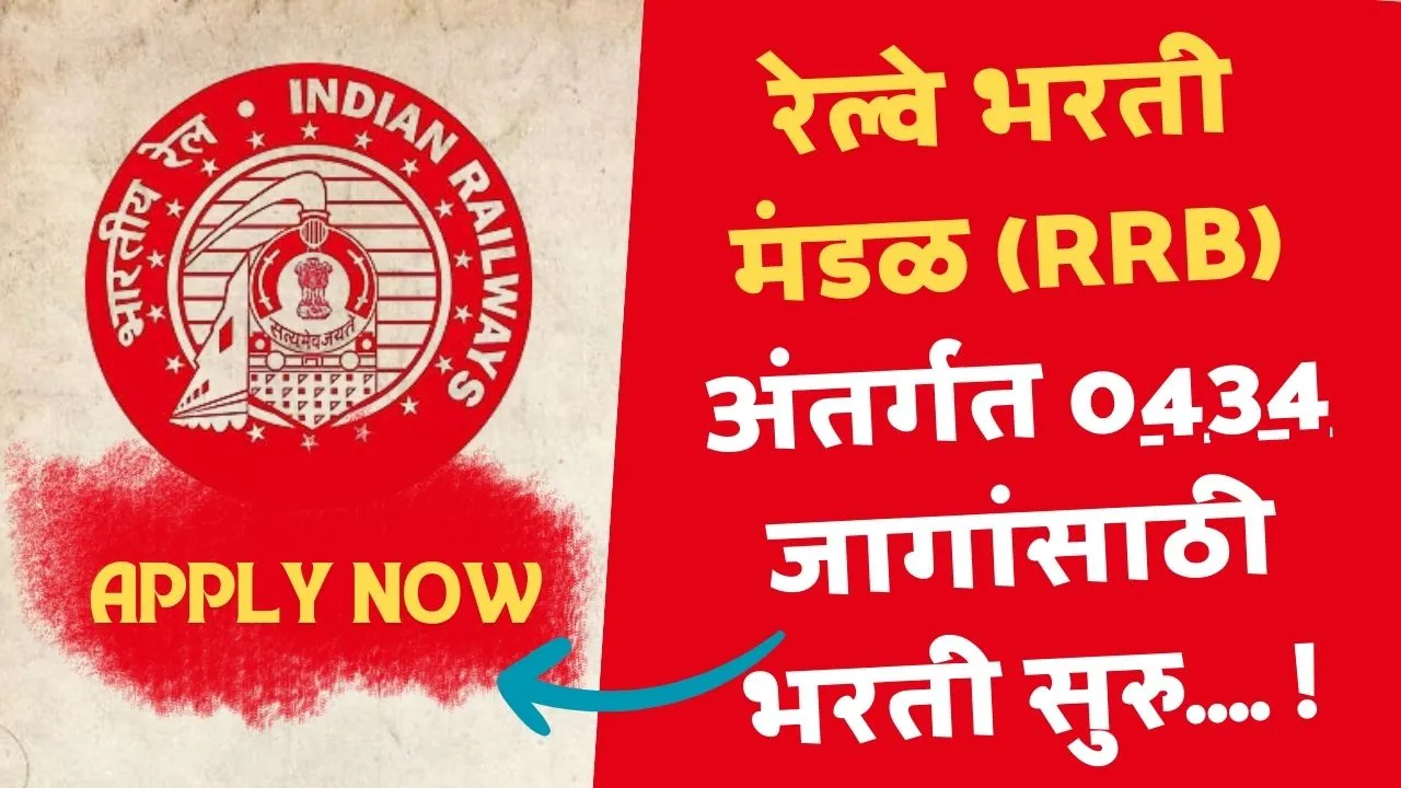 RRB Paramedical Bharti 2025