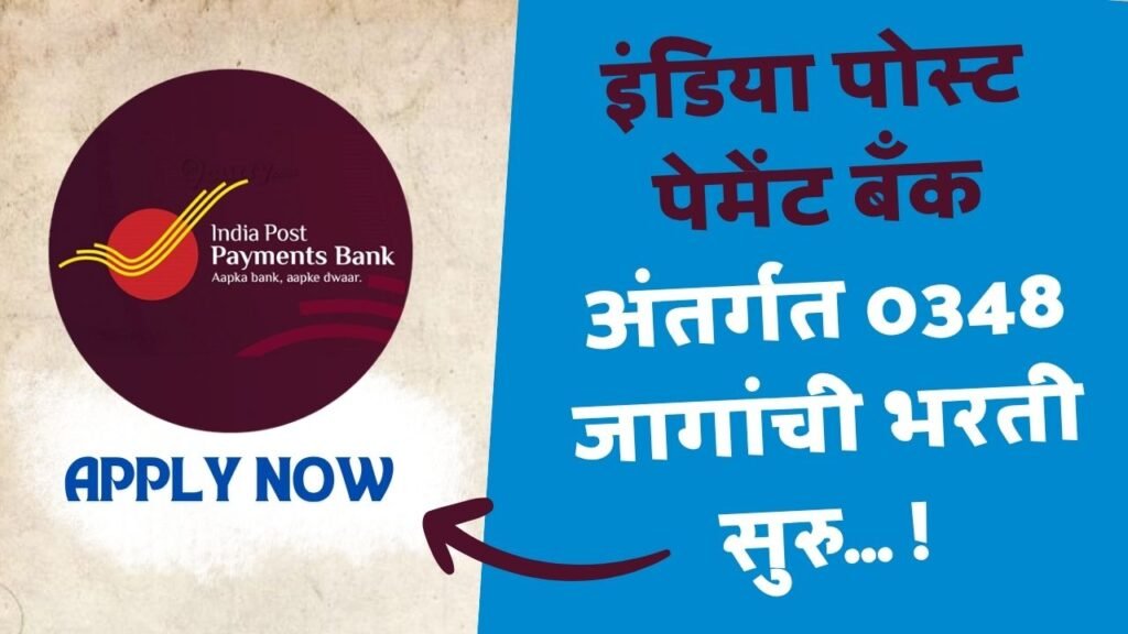 IPPB EXECUTIVE GDS BHARTI 2025