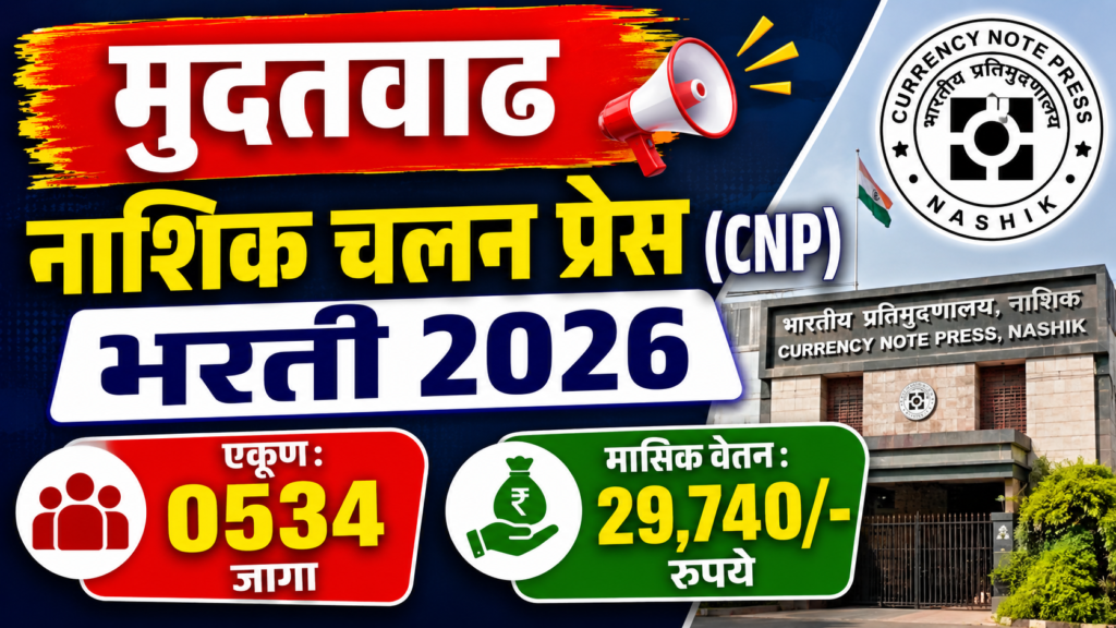 Currency Note Press Nashik Bharti 2026