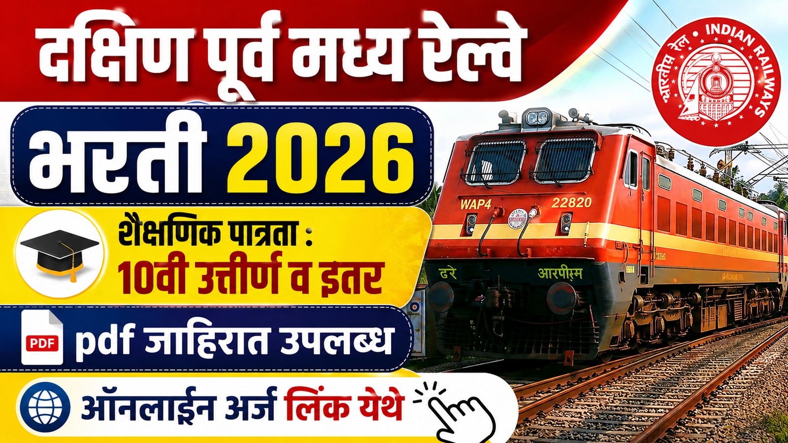 SECR Bharti 2026