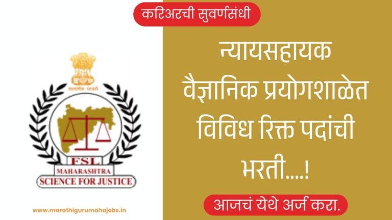 DFSL Maharashtra Bharti 2026