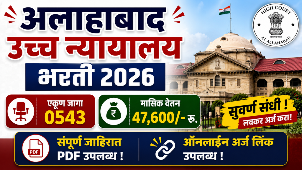 High Court Recruitment 2026