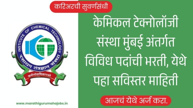 ICT Mumbai Bharti 2026
