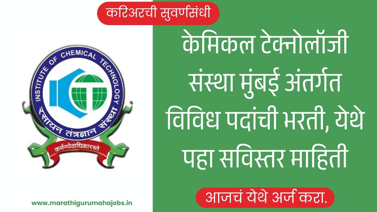 ICT Mumbai Bharti 2026