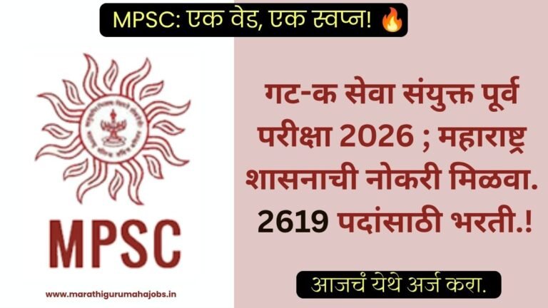 MPSC GROUP C BHARTI 2026
