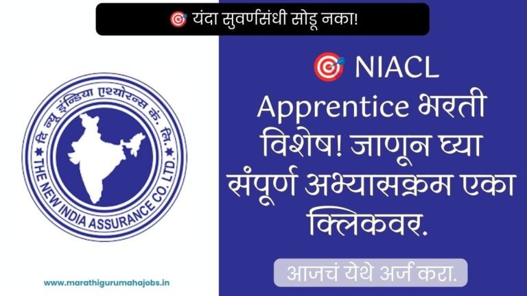 NIACL Apprentice Bharti 2026