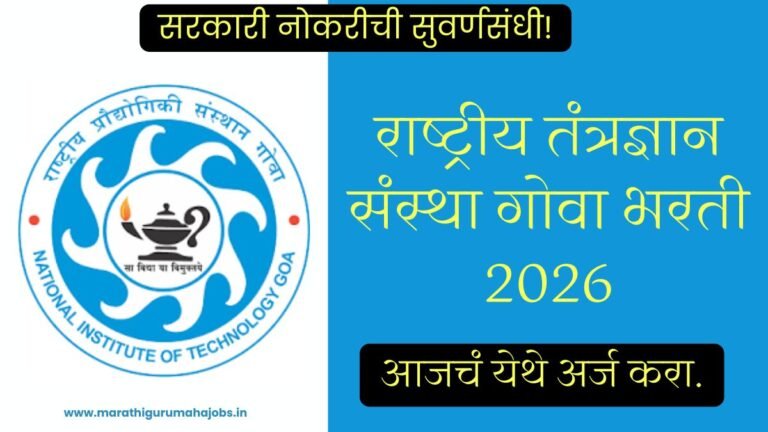 NIT Goa Bharti 2026