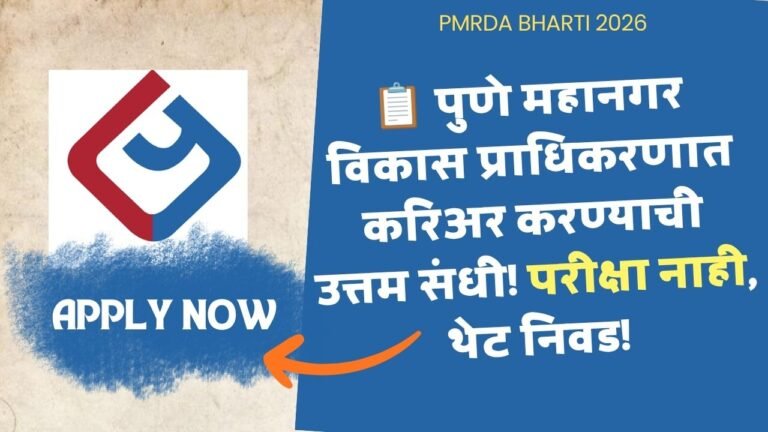 PMRDA Bharti 2026