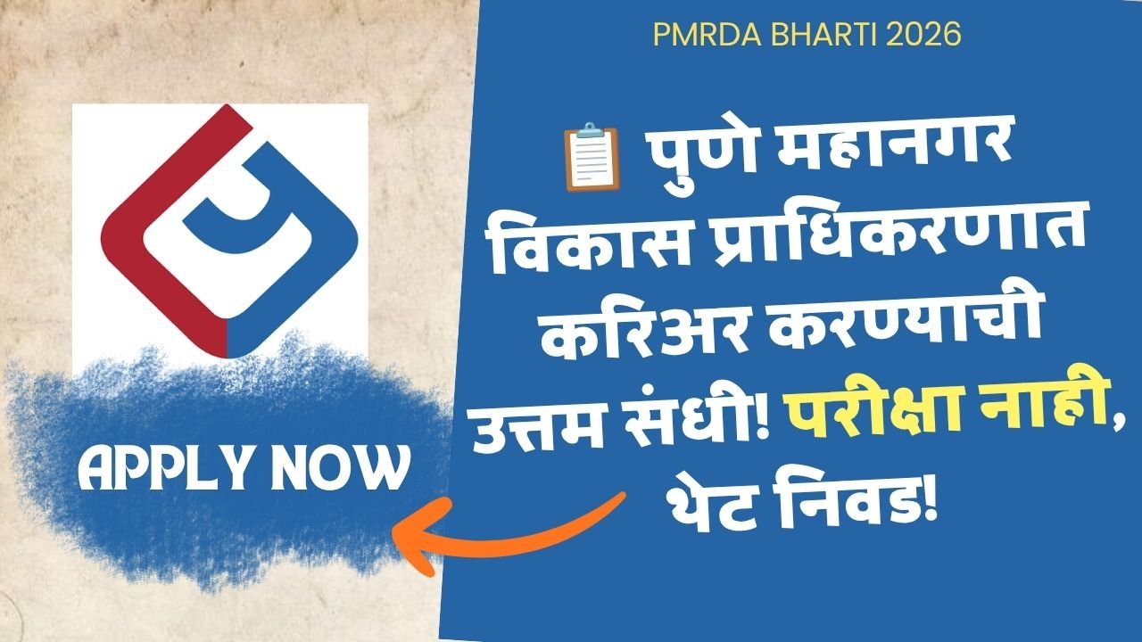 PMRDA Bharti 2026