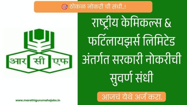 RCFL Bharti 2026