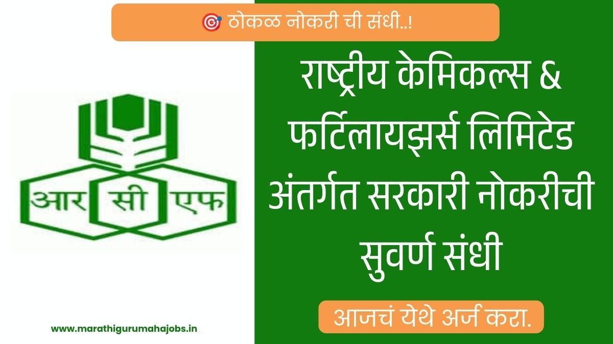 RCFL Bharti 2026