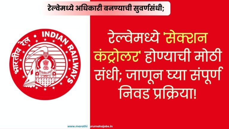 RRB Section Controller Bharti 2026