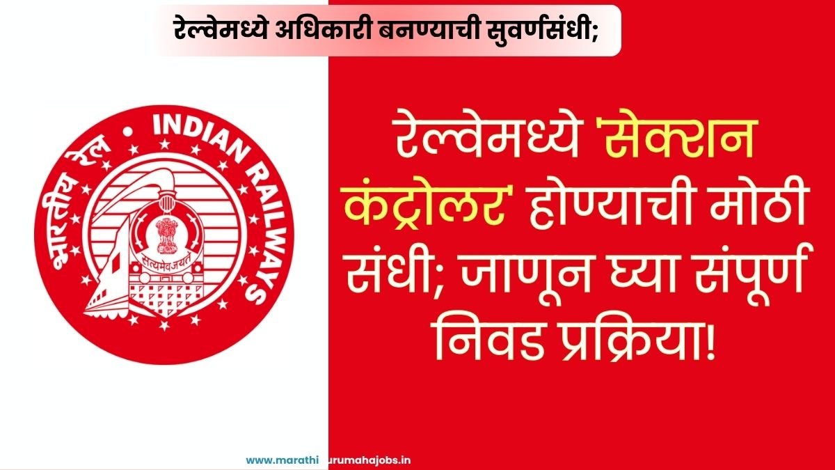 RRB Section Controller Bharti 2026