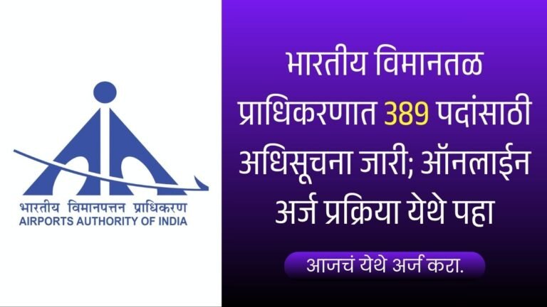 AAI Bharti 2026