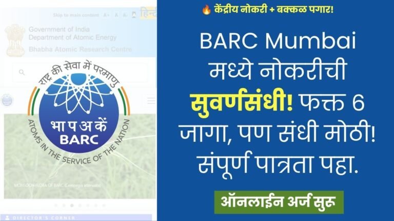 BARC Mumbai Bharti 2026