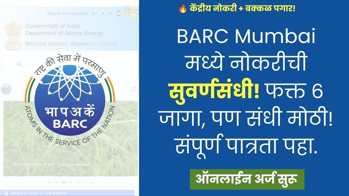 BARC Mumbai Bharti 2026