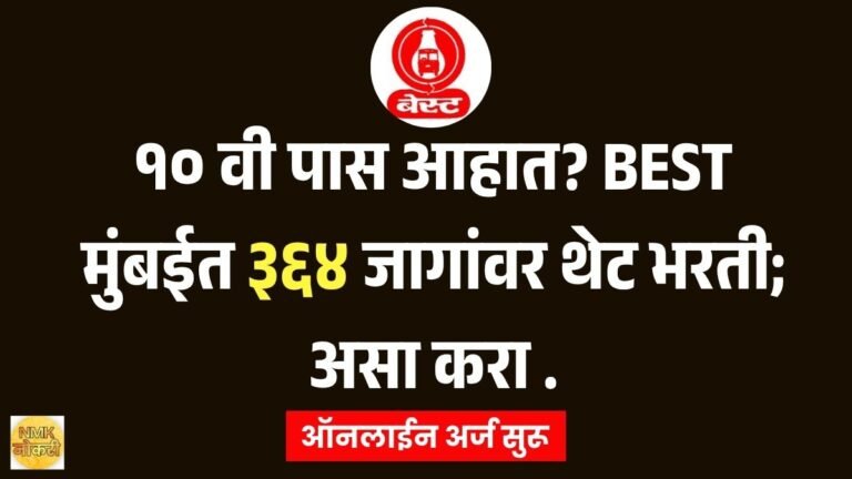 BEST Mumbai Bharti 2026