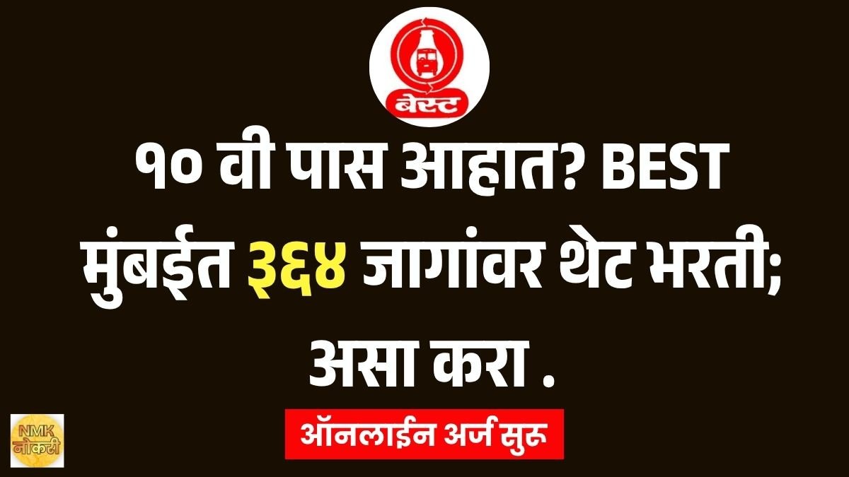 BEST Mumbai Bharti 2026