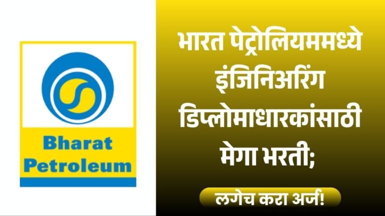 BPCL Bharti 2026