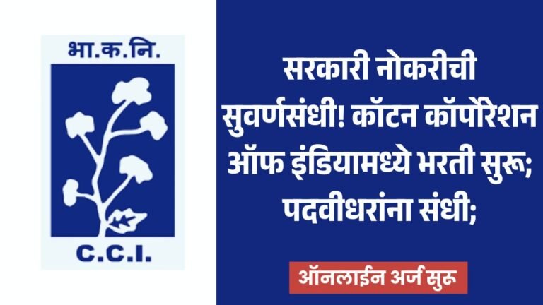 Cotton Corporation Bharti 2026