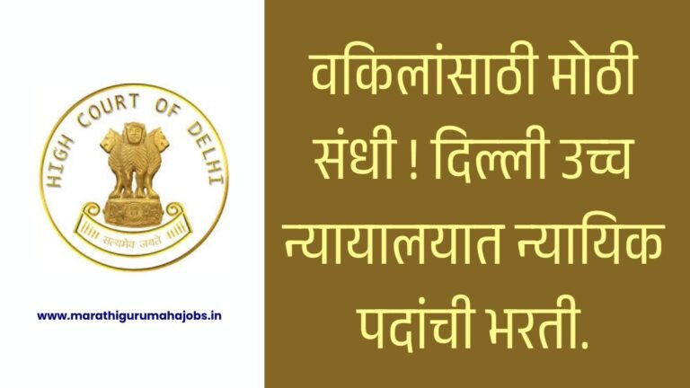Delhi High Court Bharti 2026