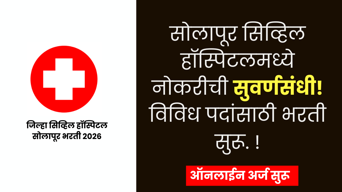 District Civil Hospital Solapur Bharti 2026