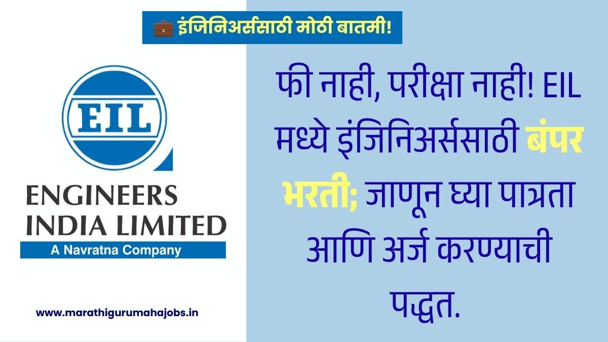 Engineers India Limited Bharti 2026