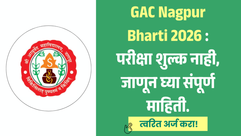 GAC Nagpur Bharti 2026