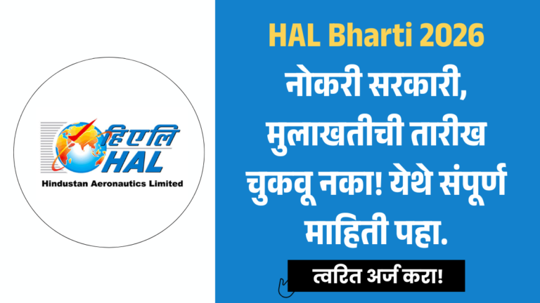 HAL Bharti 2026