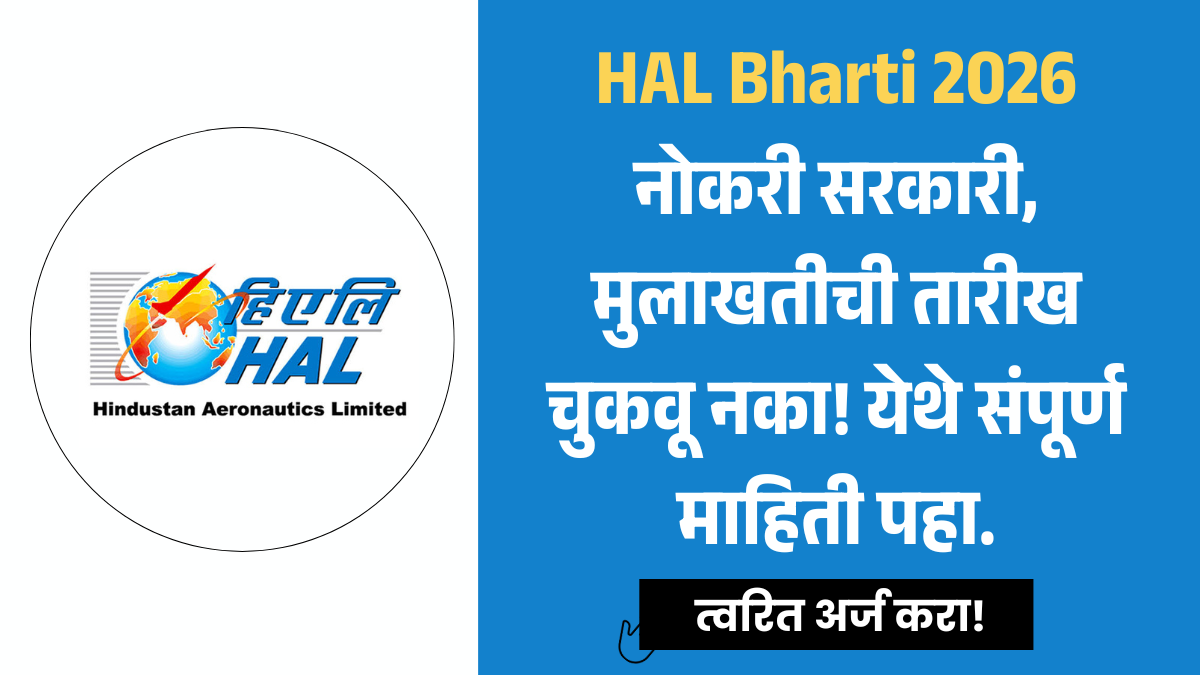 HAL Bharti 2026