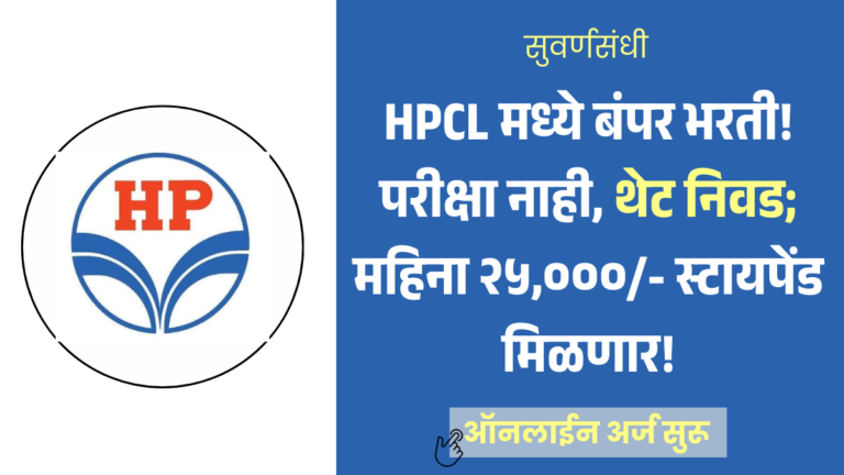 HPCL Apprentice Bharti 2026