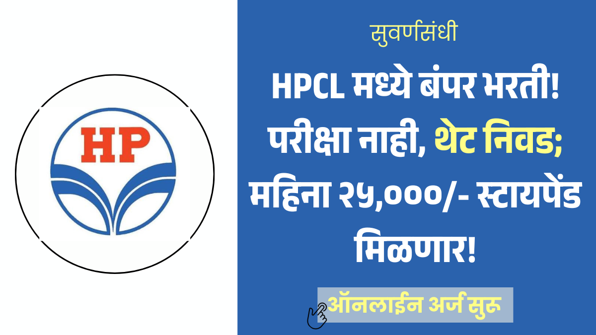 HPCL Apprentice Bharti 2026