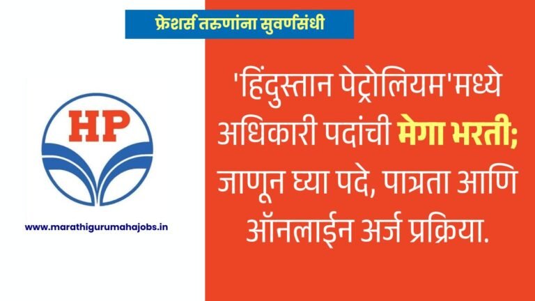 HPCL Bharti 2026