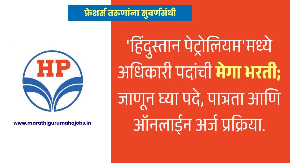 HPCL Bharti 2026