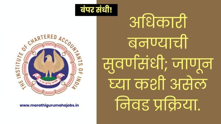 ICAI Bharti 2026