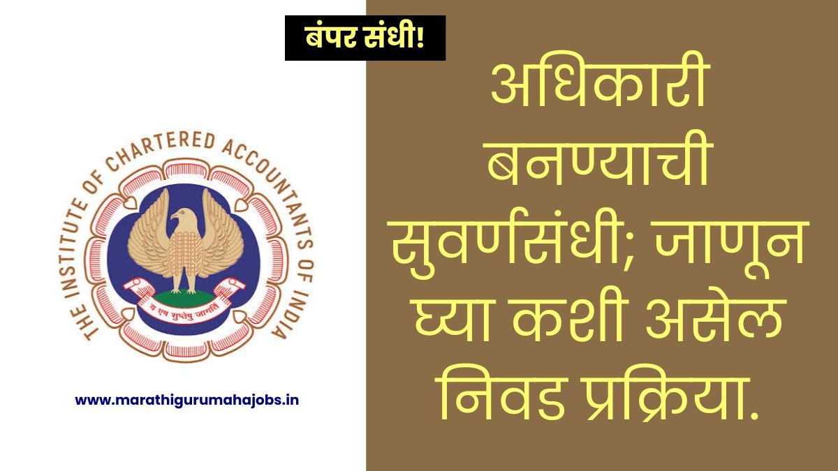 ICAI Bharti 2026