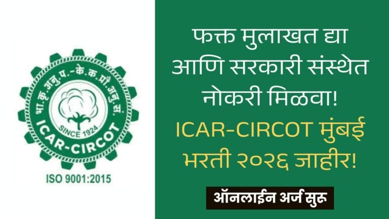 ICAR-CIRCOT Mumbai Bharti 2026