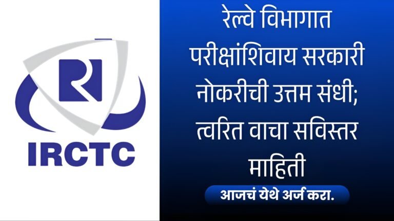 IRCTC Recruitment 2026