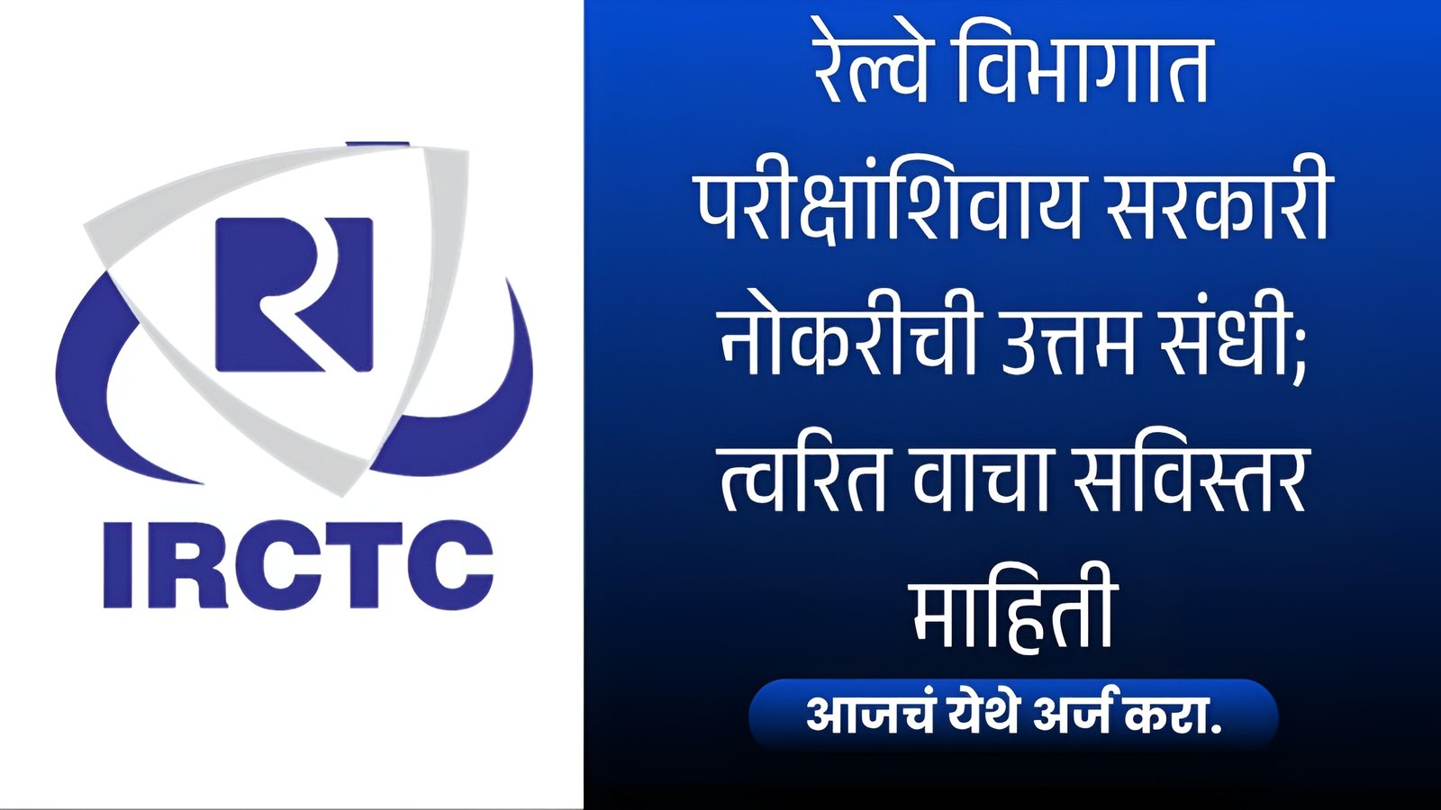 IRCTC Recruitment 2026