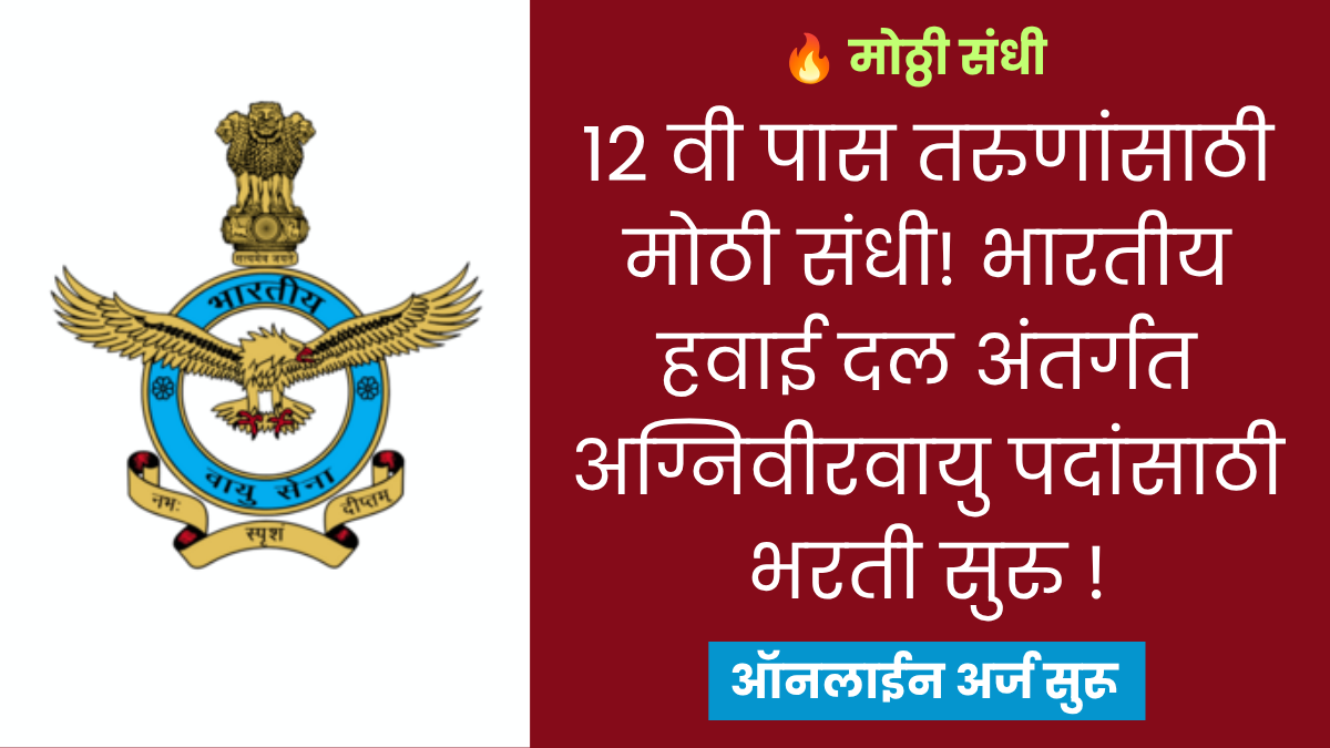 Indian Air Force Agniveervayu Bharti 2026