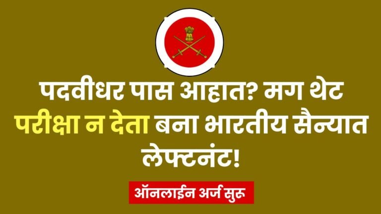 Indian Army SSC Tech Bharti 2026