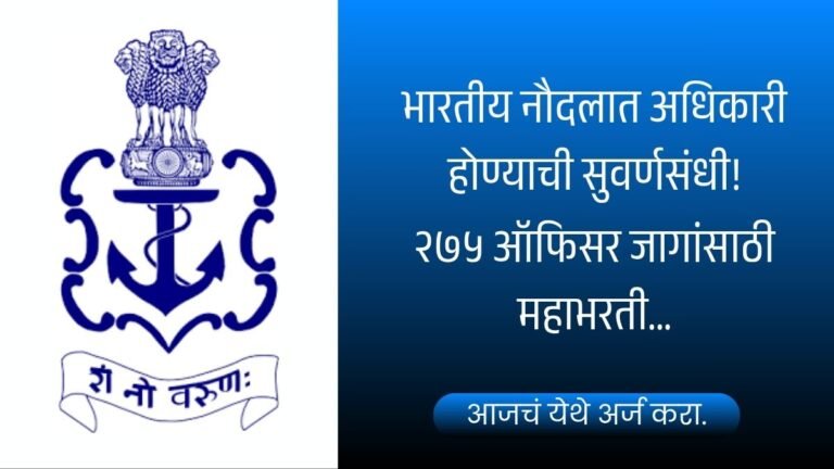 Indian Navy SSC Officer Bharti 2026
