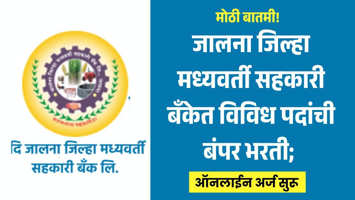Jalna DCC Bank Bharti 2026