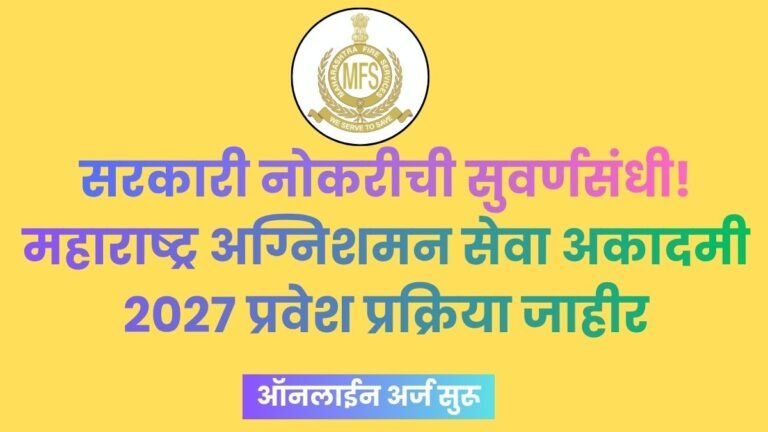 MFS Admission 2027
