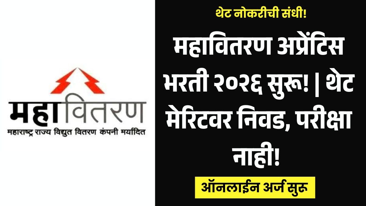 Mahavitaran Apprentice Bharti 2026