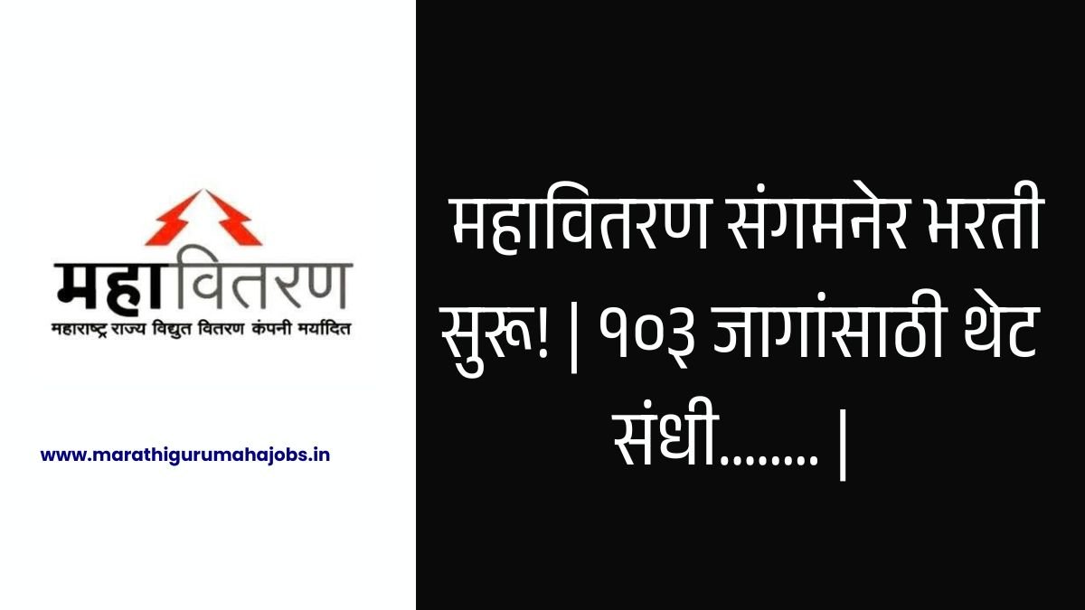 Mahavitaran Sangamner Bharti 2026