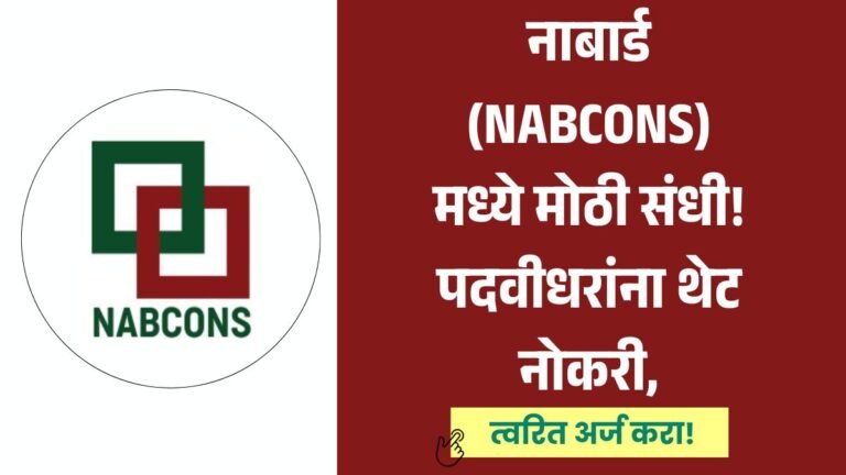 NABCONS Bharti 2026