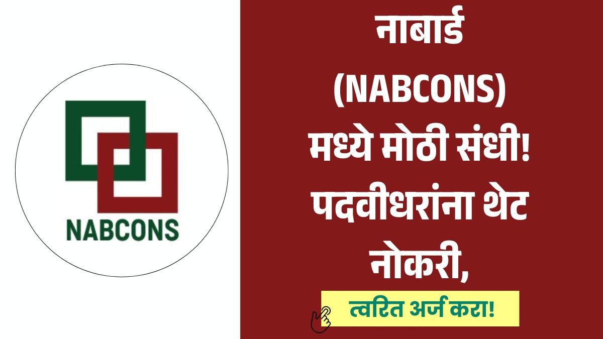 NABCONS Bharti 2026
